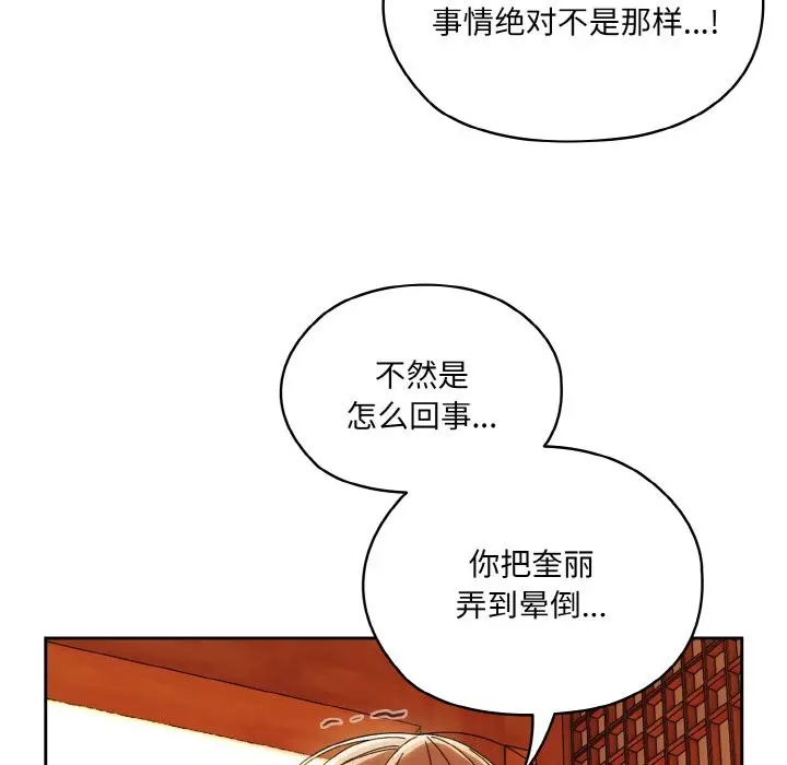 《请把女儿交给我/老大! 请把女儿交给我!》第45话图7