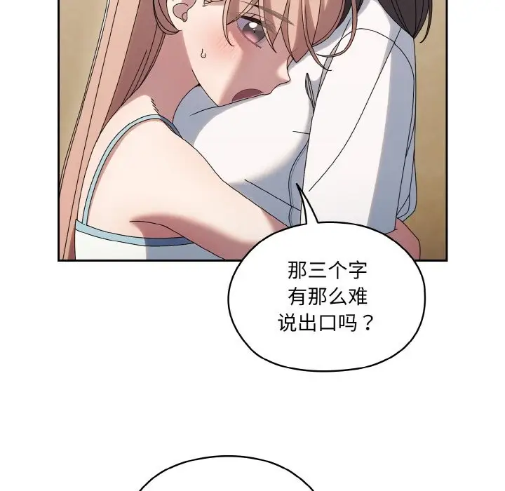《请把女儿交给我/老大! 请把女儿交给我!》第45话图70