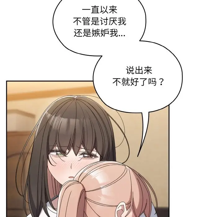 《请把女儿交给我/老大! 请把女儿交给我!》第45话图71