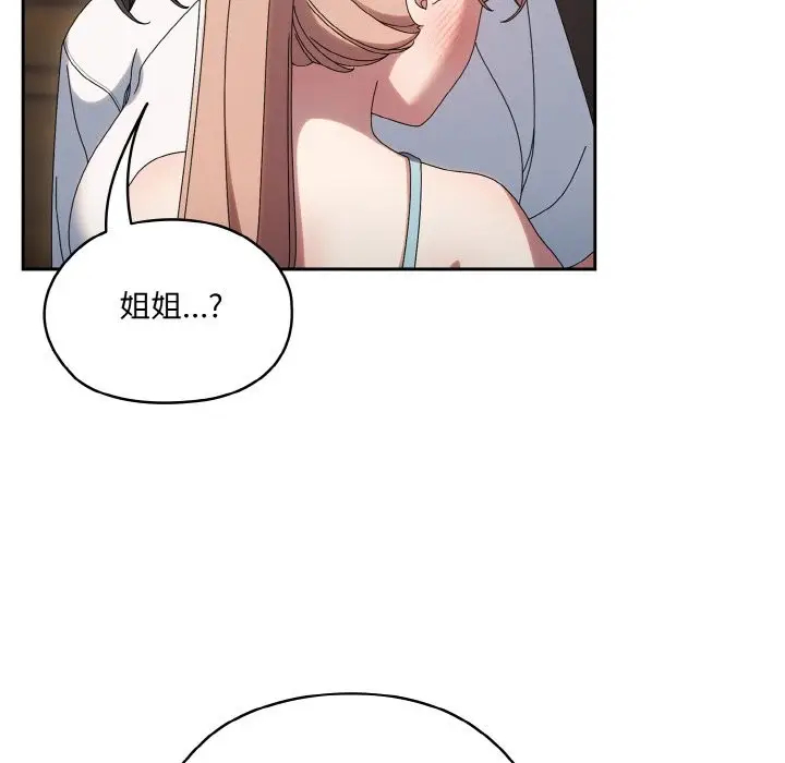 《请把女儿交给我/老大! 请把女儿交给我!》第45话图72