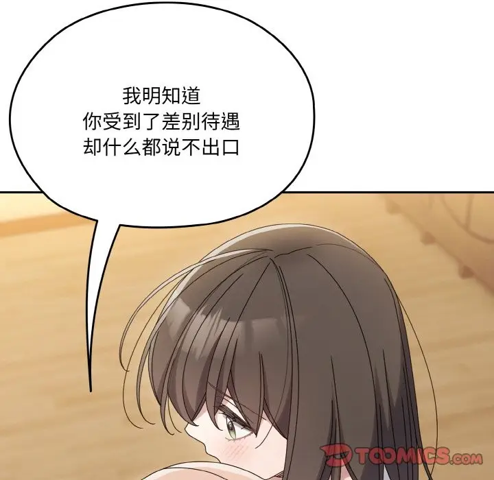《请把女儿交给我/老大! 请把女儿交给我!》第45话图75