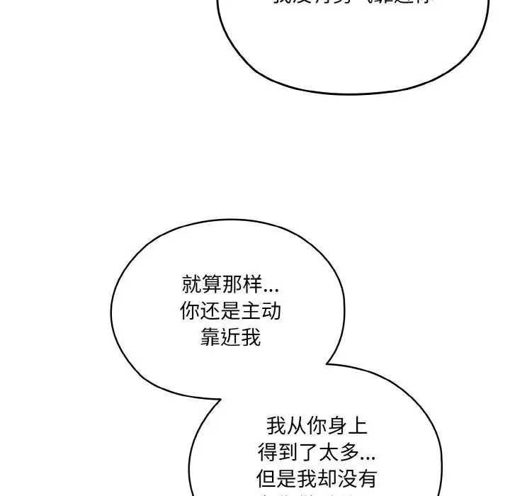 《请把女儿交给我/老大! 请把女儿交给我!》第45话图77