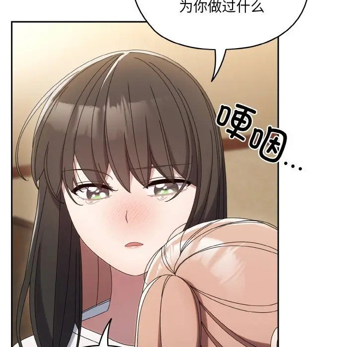 《请把女儿交给我/老大! 请把女儿交给我!》第45话图78