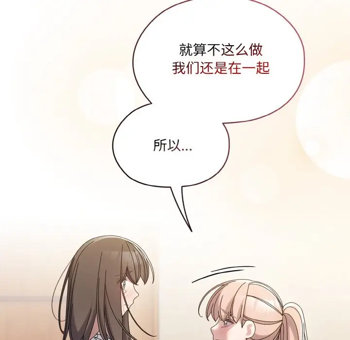 《请把女儿交给我/老大! 请把女儿交给我!》第45话图80