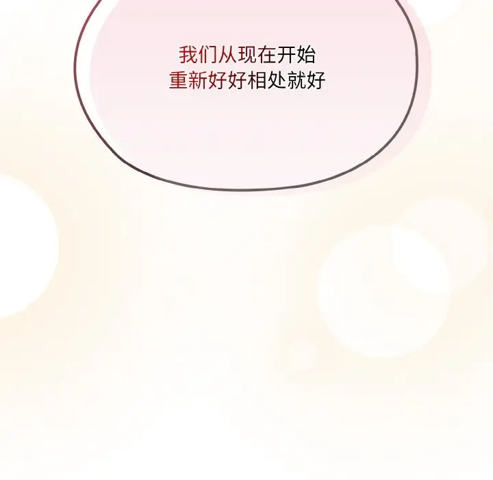《请把女儿交给我/老大! 请把女儿交给我!》第45话图83
