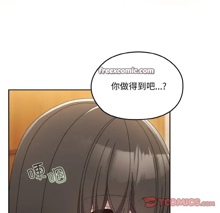 《请把女儿交给我/老大! 请把女儿交给我!》第45话图84