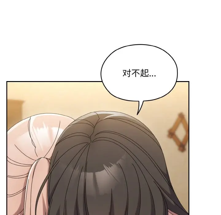 《请把女儿交给我/老大! 请把女儿交给我!》第45话图88