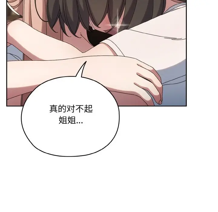 《请把女儿交给我/老大! 请把女儿交给我!》第45话图89