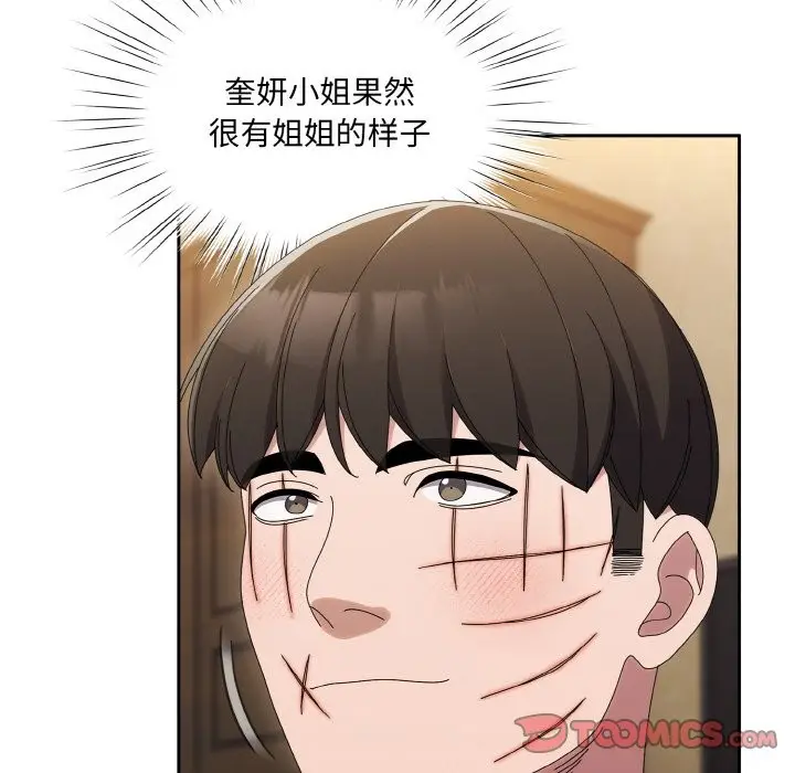 《请把女儿交给我/老大! 请把女儿交给我!》第45话图93