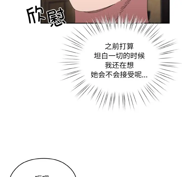 《请把女儿交给我/老大! 请把女儿交给我!》第45话图94