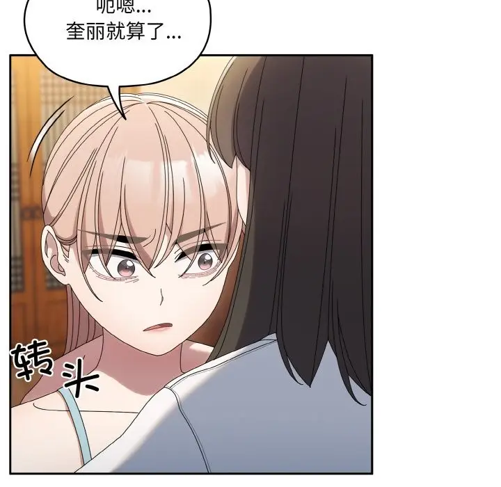 《请把女儿交给我/老大! 请把女儿交给我!》第45话图95