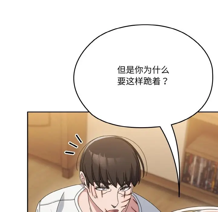《请把女儿交给我/老大! 请把女儿交给我!》第45话图96