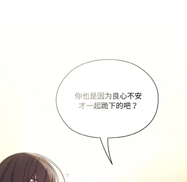 《请把女儿交给我/老大! 请把女儿交给我!》第45话图98