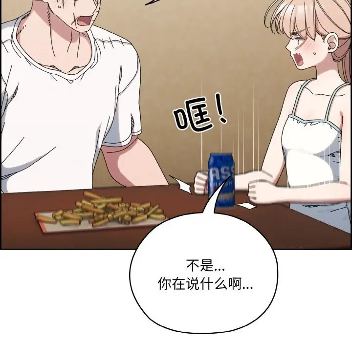 《请把女儿交给我/老大! 请把女儿交给我!》第46话图10