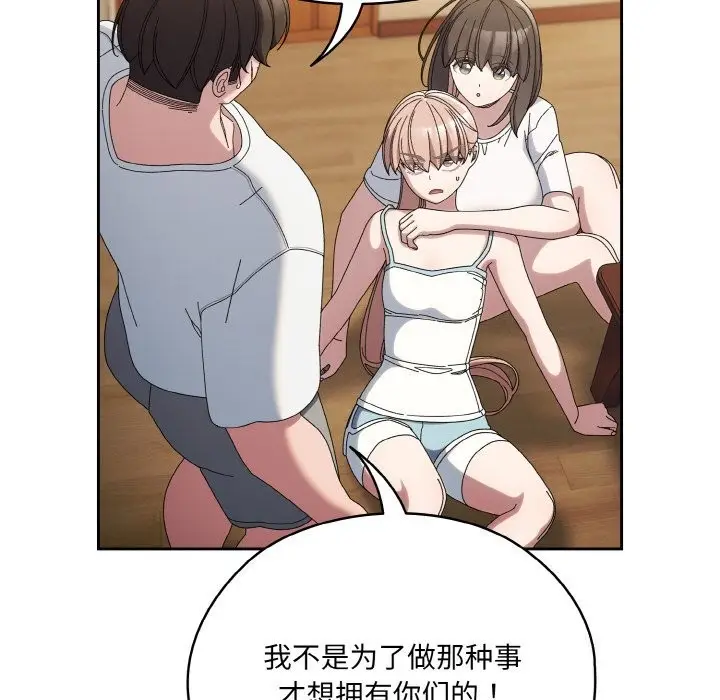 《请把女儿交给我/老大! 请把女儿交给我!》第46话图100
