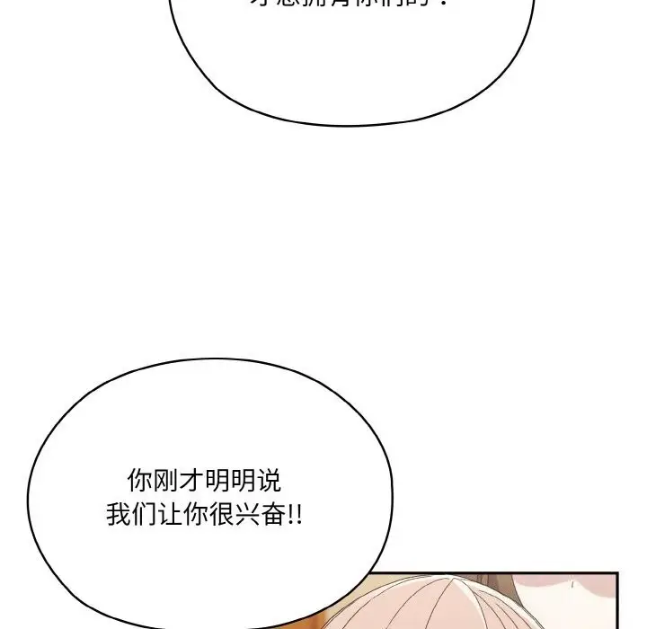 《请把女儿交给我/老大! 请把女儿交给我!》第46话图101