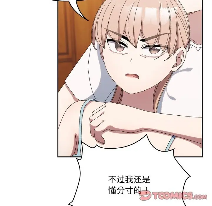 《请把女儿交给我/老大! 请把女儿交给我!》第46话图102