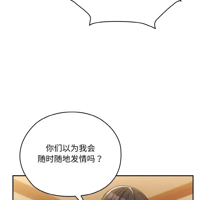 《请把女儿交给我/老大! 请把女儿交给我!》第46话图103