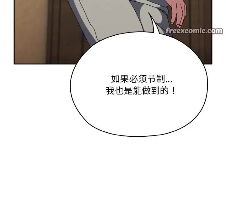 《请把女儿交给我/老大! 请把女儿交给我!》第46话图105