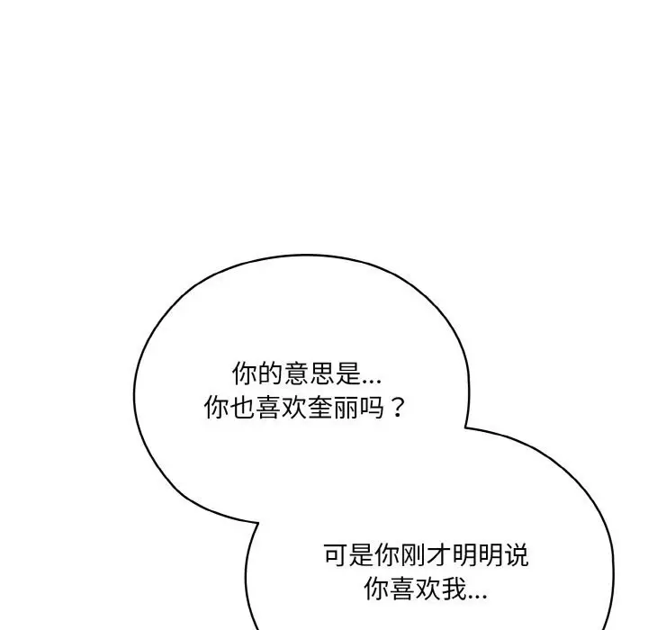 《请把女儿交给我/老大! 请把女儿交给我!》第46话图11