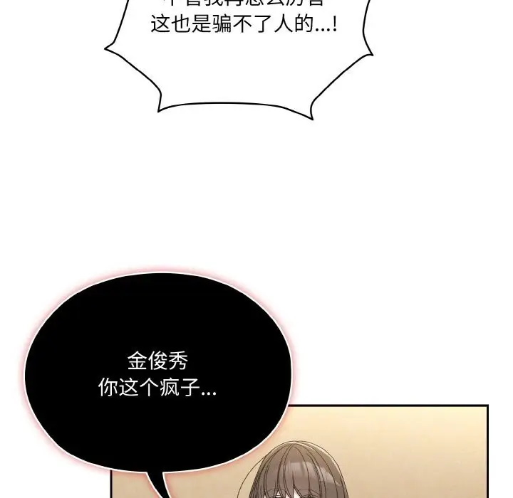 《请把女儿交给我/老大! 请把女儿交给我!》第46话图110