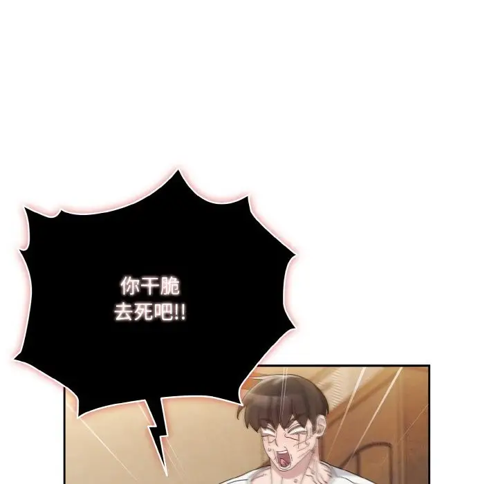 《请把女儿交给我/老大! 请把女儿交给我!》第46话图112