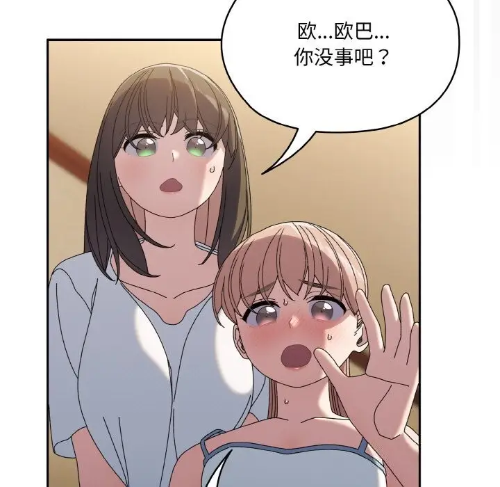 《请把女儿交给我/老大! 请把女儿交给我!》第46话图117