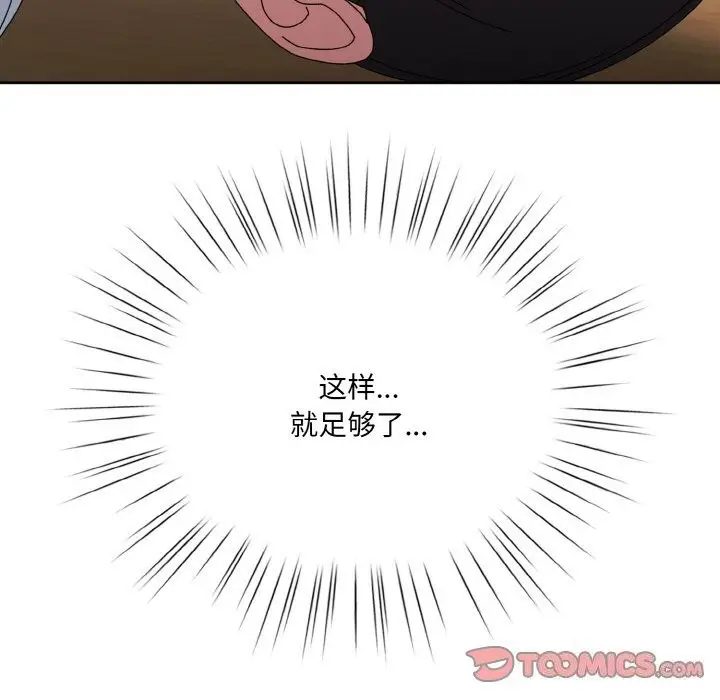 《请把女儿交给我/老大! 请把女儿交给我!》第46话图120