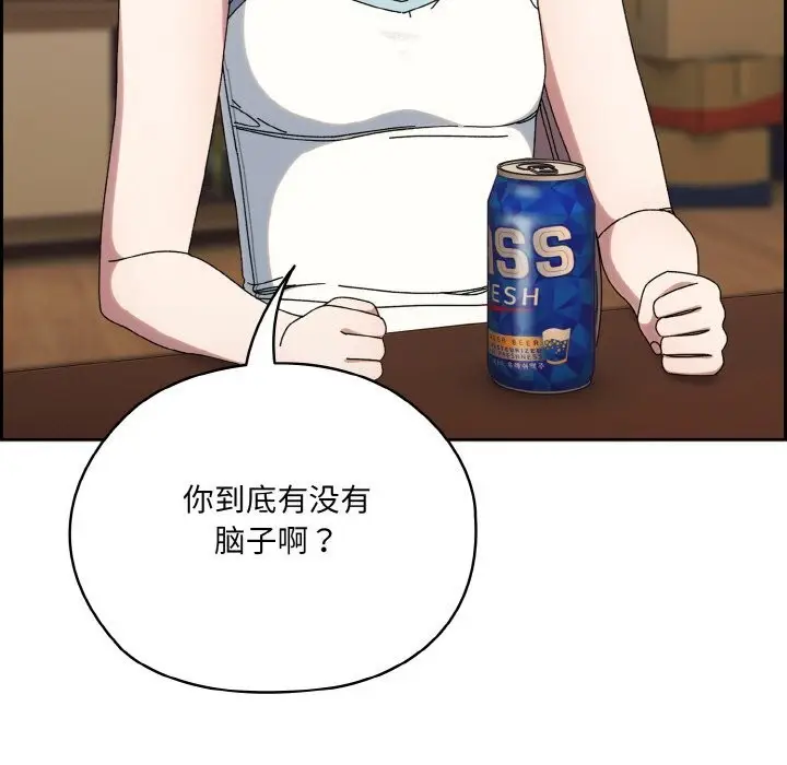 《请把女儿交给我/老大! 请把女儿交给我!》第46话图13