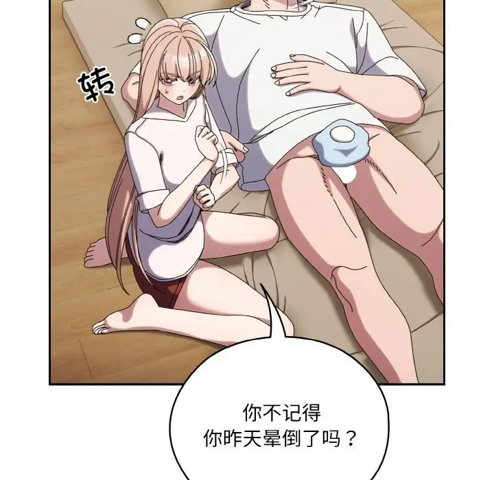 《请把女儿交给我/老大! 请把女儿交给我!》第46话图131