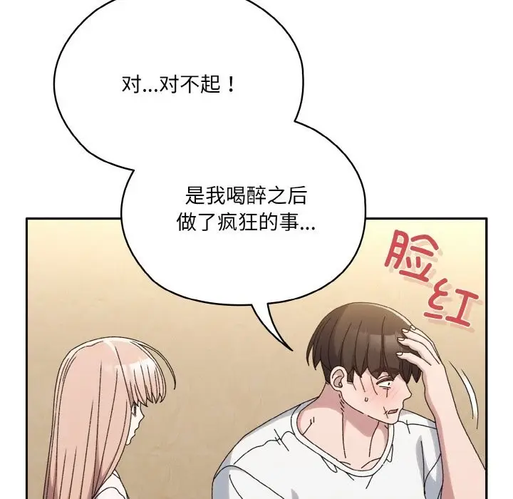 《请把女儿交给我/老大! 请把女儿交给我!》第46话图135