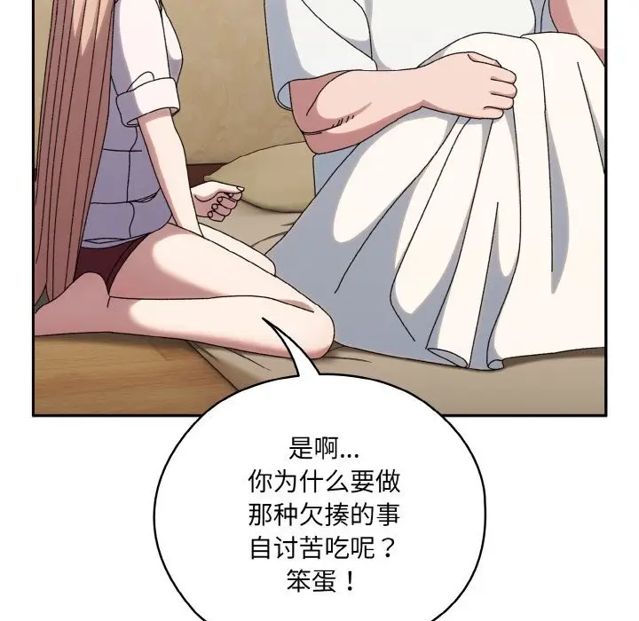 《请把女儿交给我/老大! 请把女儿交给我!》第46话图136