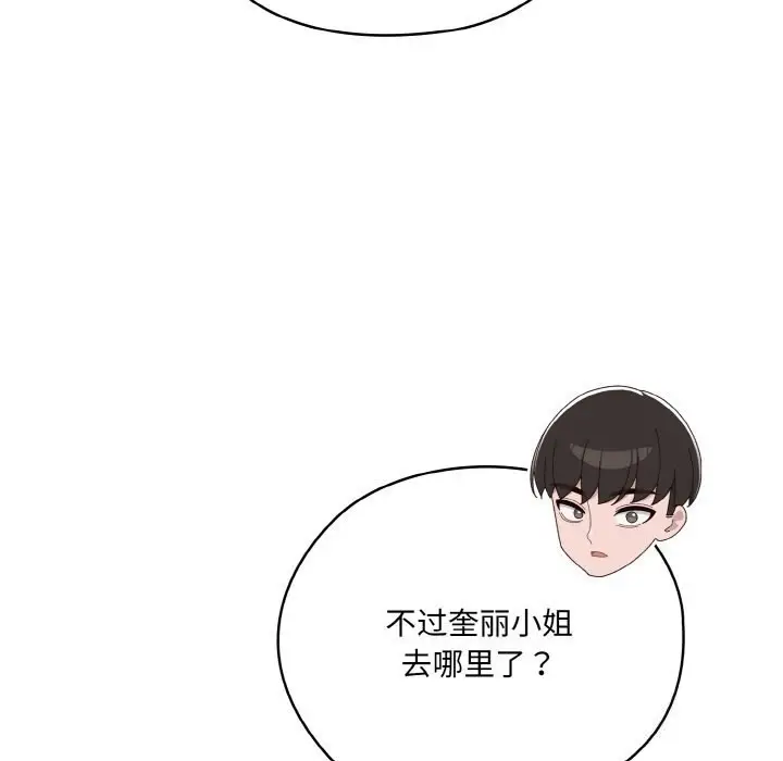 《请把女儿交给我/老大! 请把女儿交给我!》第46话图137