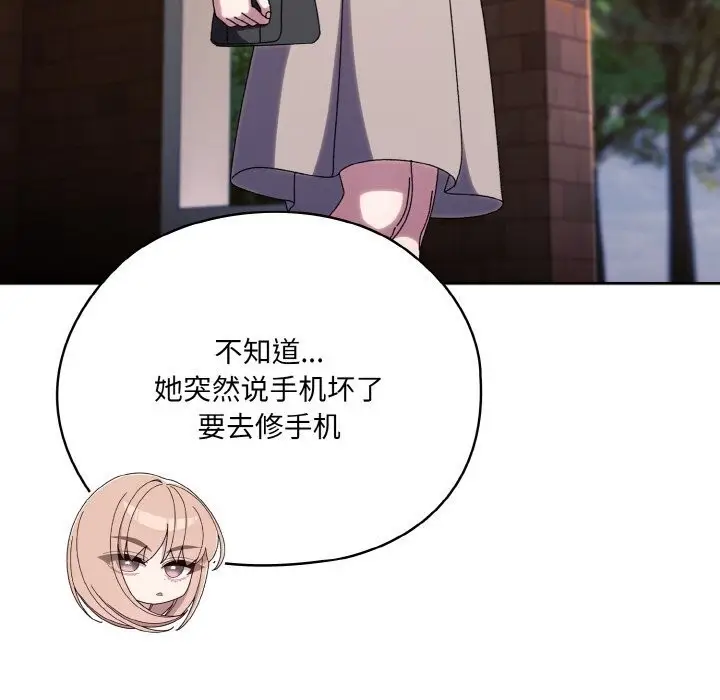 《请把女儿交给我/老大! 请把女儿交给我!》第46话图139