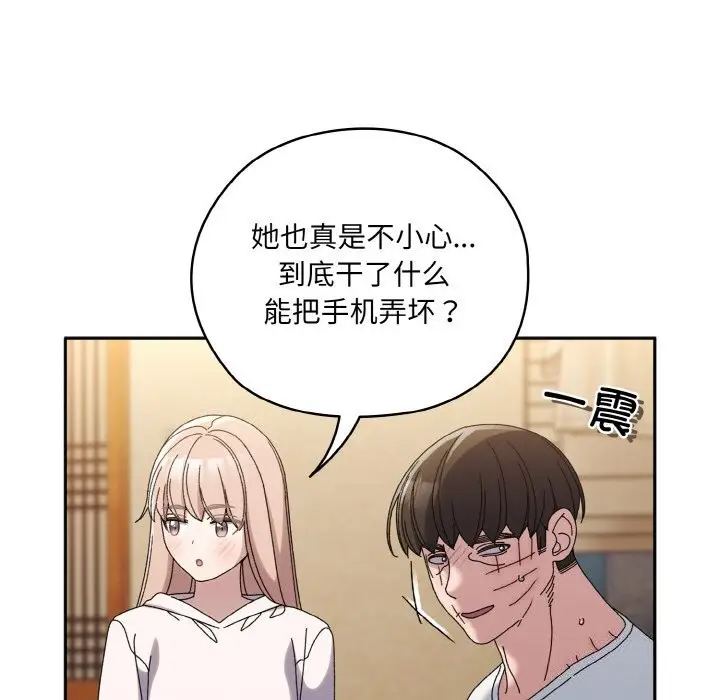 《请把女儿交给我/老大! 请把女儿交给我!》第46话图140