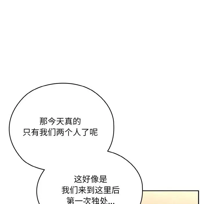 《请把女儿交给我/老大! 请把女儿交给我!》第46话图142