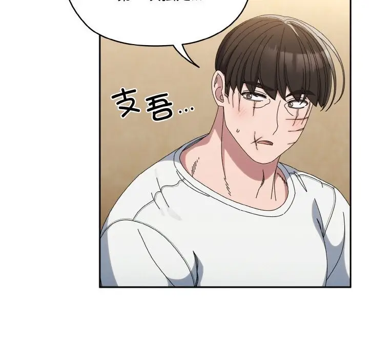 《请把女儿交给我/老大! 请把女儿交给我!》第46话图143