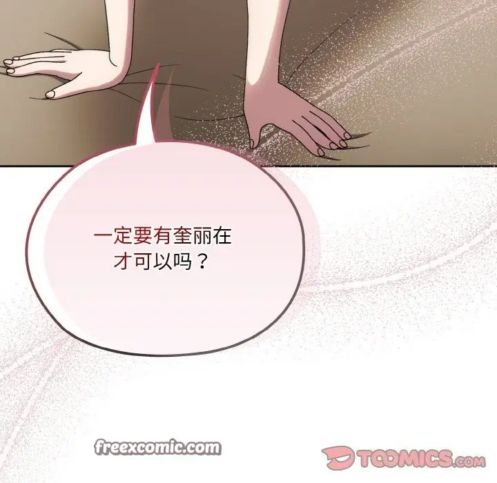 《请把女儿交给我/老大! 请把女儿交给我!》第46话图147