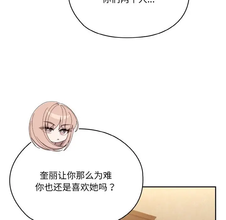 《请把女儿交给我/老大! 请把女儿交给我!》第46话图150