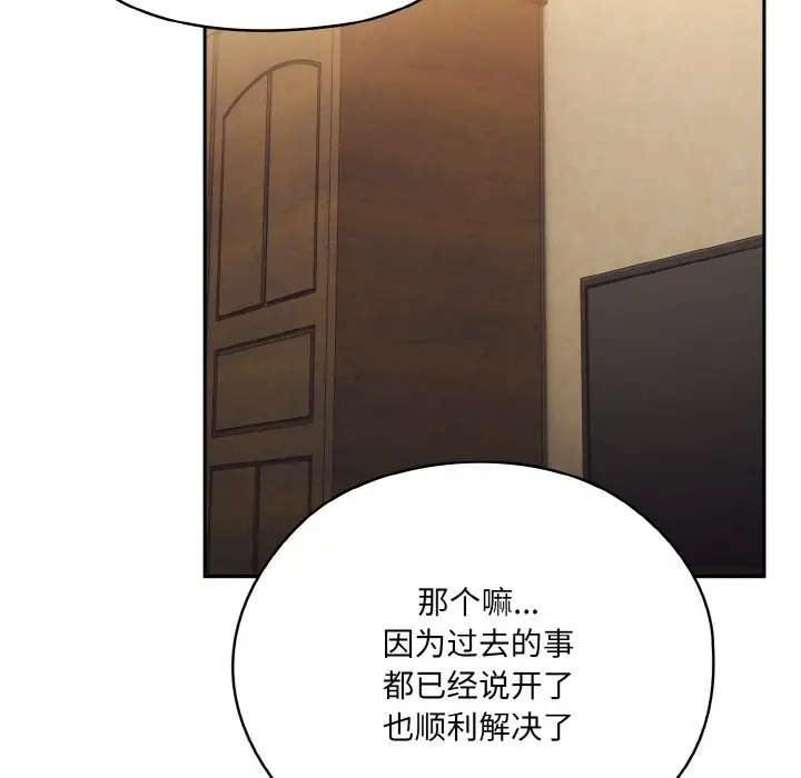 《请把女儿交给我/老大! 请把女儿交给我!》第46话图151
