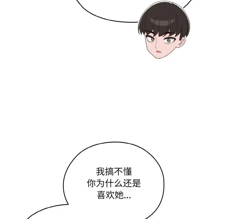 《请把女儿交给我/老大! 请把女儿交给我!》第46话图152