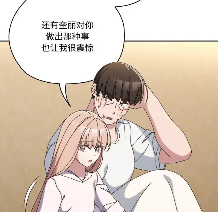 《请把女儿交给我/老大! 请把女儿交给我!》第46话图153