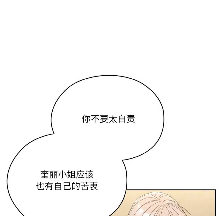 《请把女儿交给我/老大! 请把女儿交给我!》第46话图155