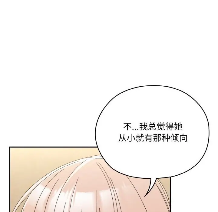 《请把女儿交给我/老大! 请把女儿交给我!》第46话图157