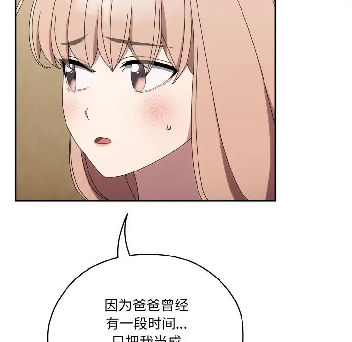《请把女儿交给我/老大! 请把女儿交给我!》第46话图158