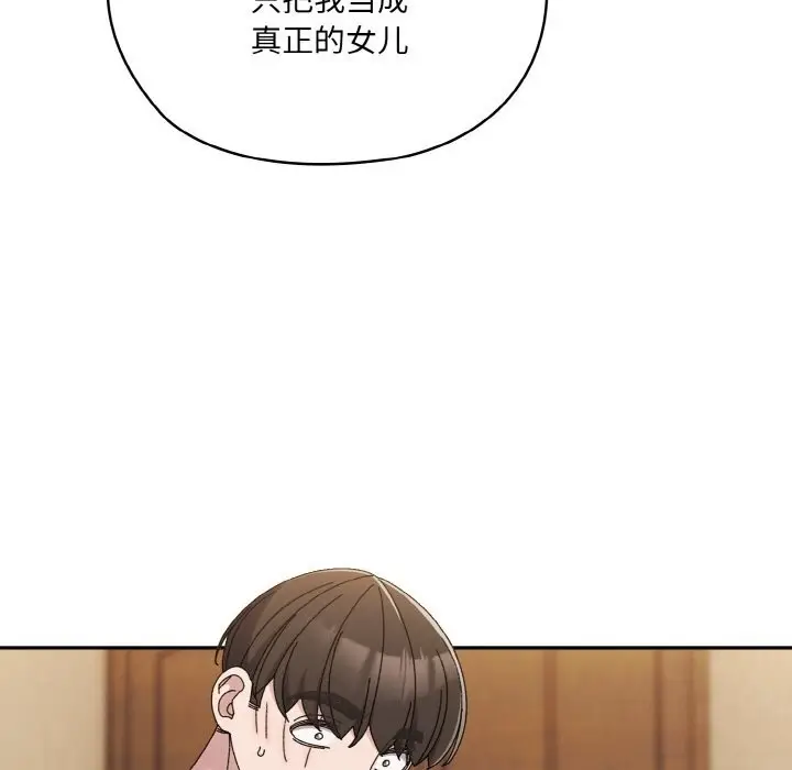 《请把女儿交给我/老大! 请把女儿交给我!》第46话图159
