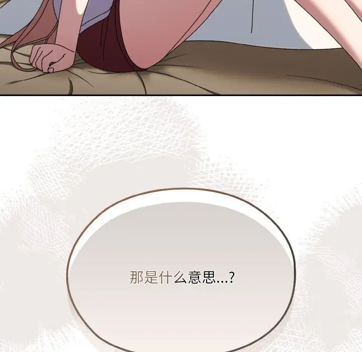 《请把女儿交给我/老大! 请把女儿交给我!》第46话图161