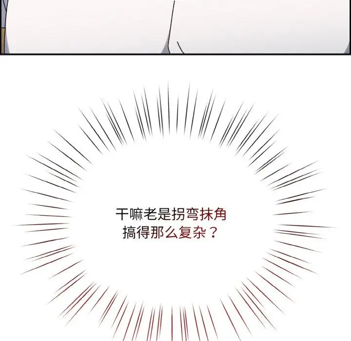 《请把女儿交给我/老大! 请把女儿交给我!》第46话图18