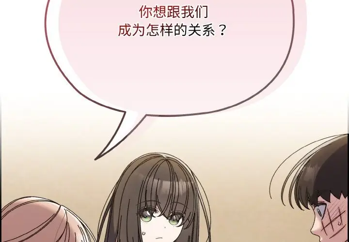 《请把女儿交给我/老大! 请把女儿交给我!》第46话图2