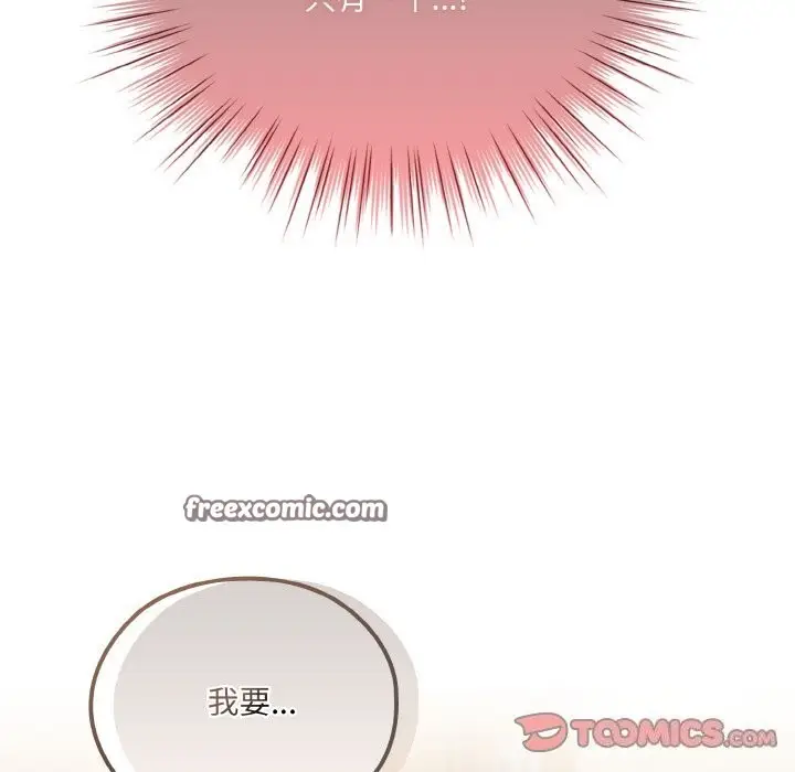《请把女儿交给我/老大! 请把女儿交给我!》第46话图21
